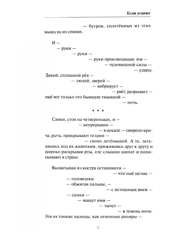 Если успеют: повесть