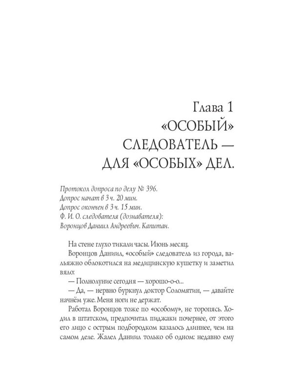 Исаев и его крест