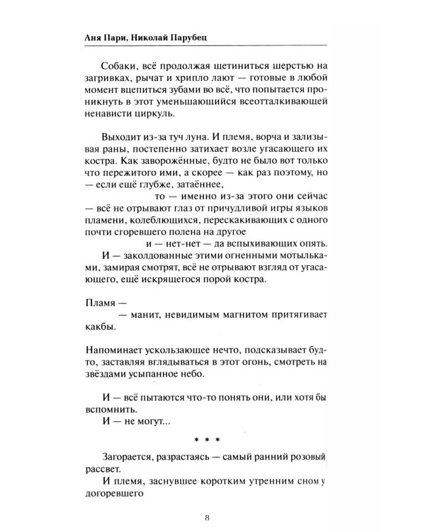 Если успеют: повесть