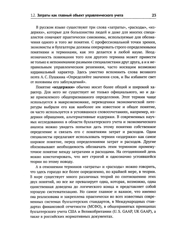 Классический управленческий учет