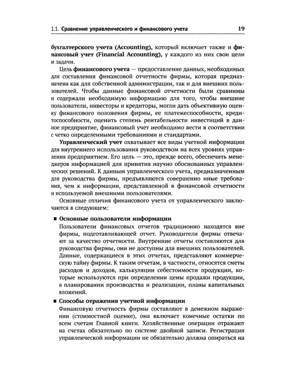 Классический управленческий учет