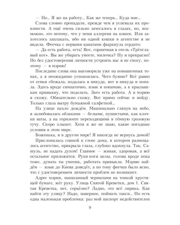 Горничная для дракона