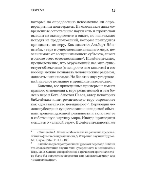 Смысл христианской веры. Ответы на вопросы ума и сердца