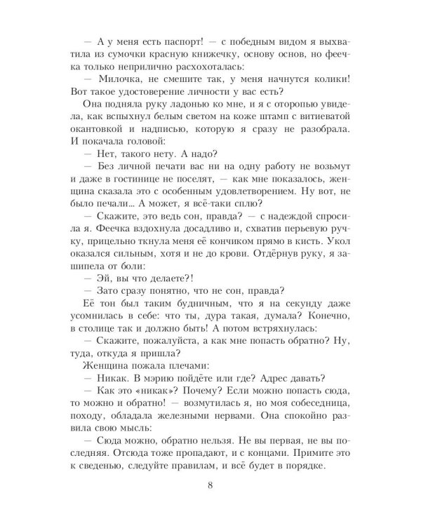 Горничная для дракона