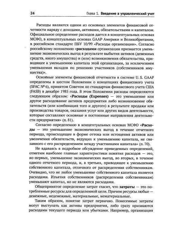 Классический управленческий учет