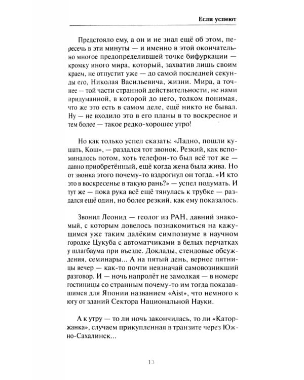 Если успеют: повесть