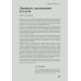 Дополнительное изображение книги «100 вещей, изменивших моду»