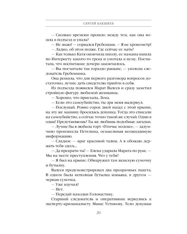 Опасная улика