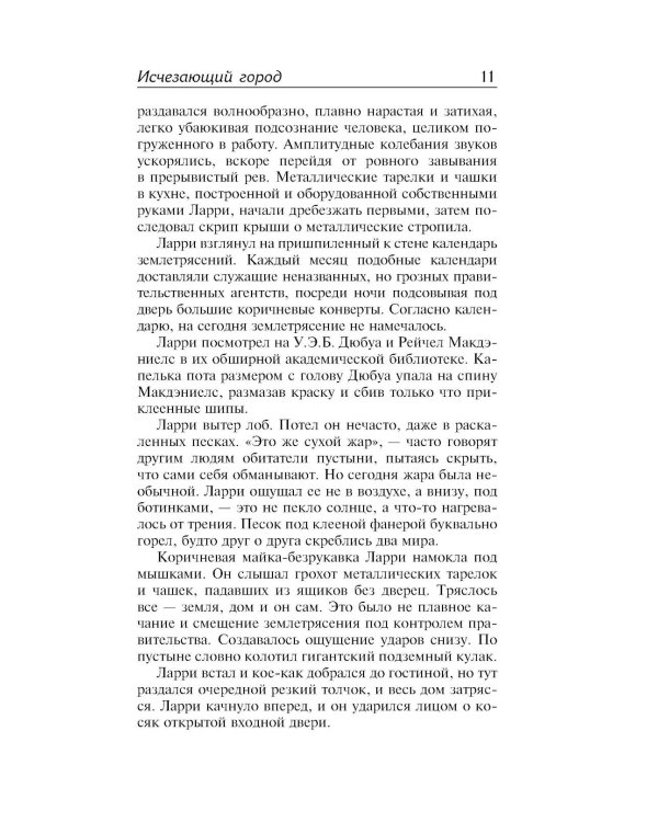 Исчезающий город