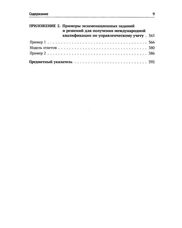 Классический управленческий учет