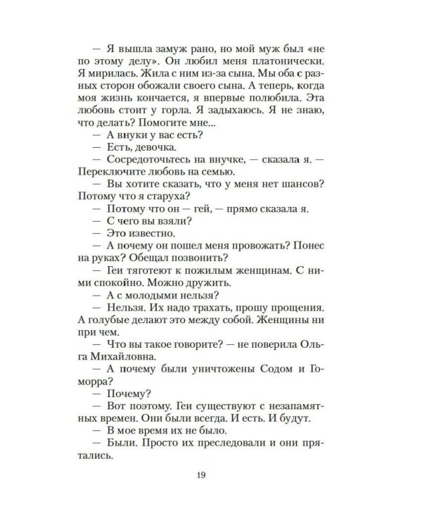 Дополнительное изображение книги «Он и она: рассказы, повесть, интервью»