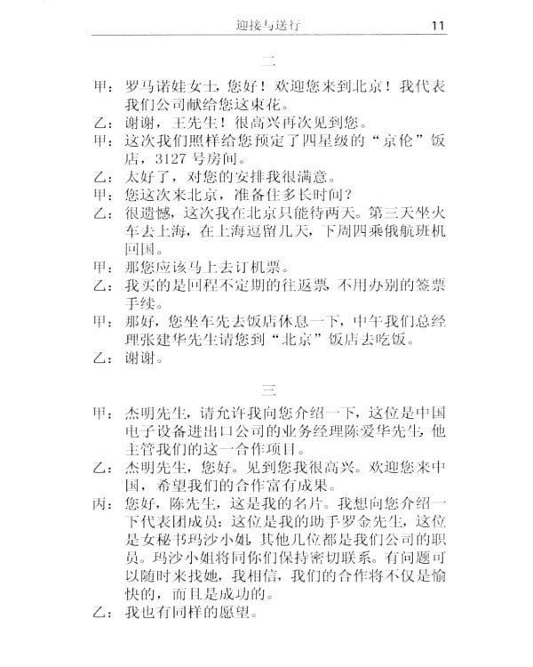 Китайский язык для делового общения. 11-е изд