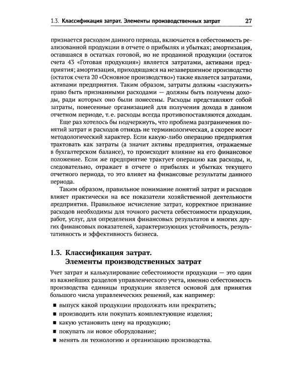 Классический управленческий учет