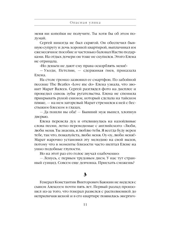 Опасная улика