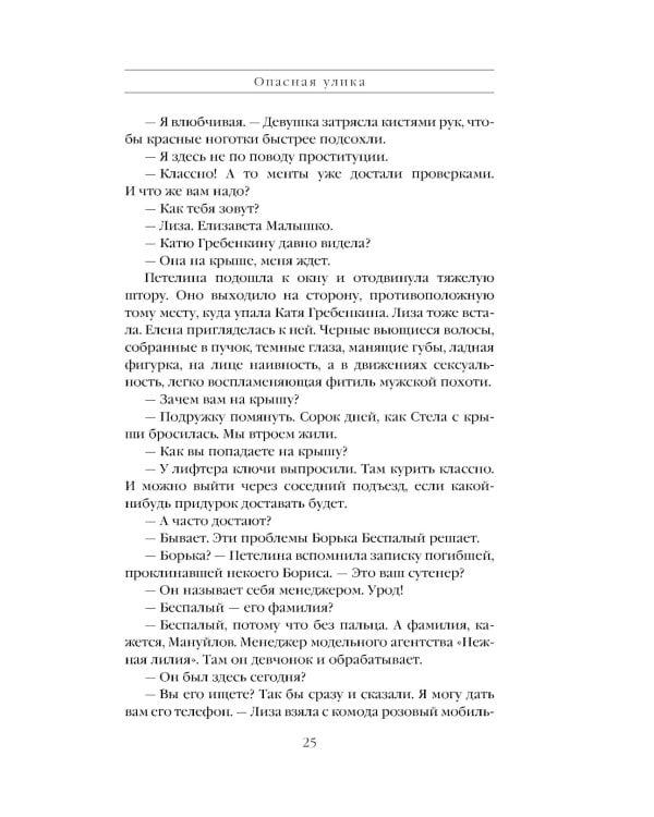 Опасная улика