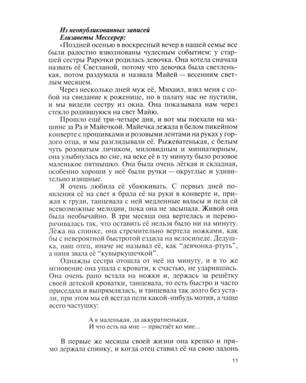 ЖЗЛ. Майя Плисецкая