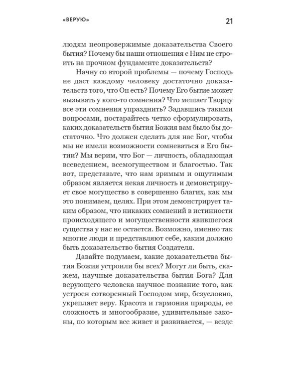 Смысл христианской веры. Ответы на вопросы ума и сердца