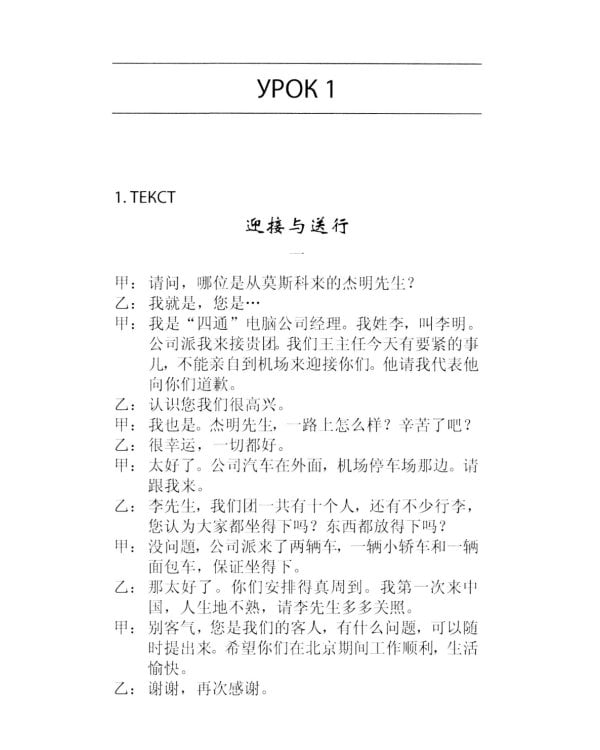 Китайский язык для делового общения. 11-е изд