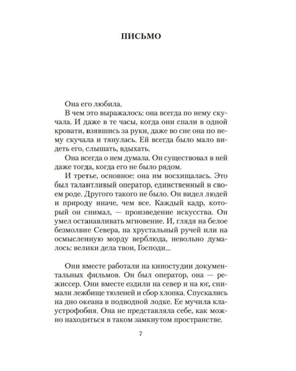 Дополнительное изображение книги «Он и она: рассказы, повесть, интервью»