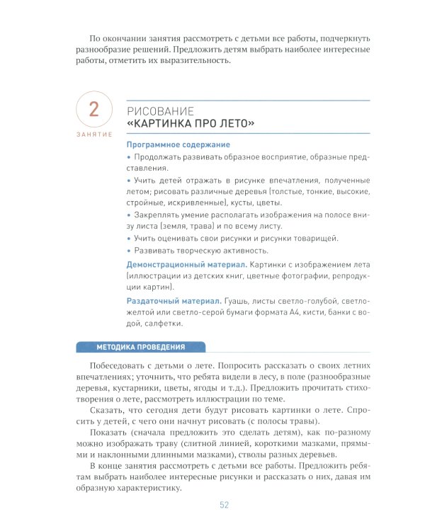 Изобразительная деятельность в детском саду. Конспекты занятий с детьми 5-6 лет. Старшая группа. 2-е изд., испр.и доп