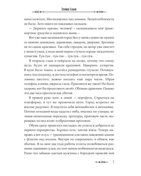 Когда слышишь драконов