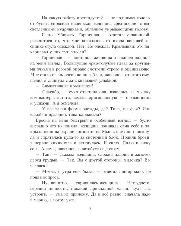 Горничная для дракона