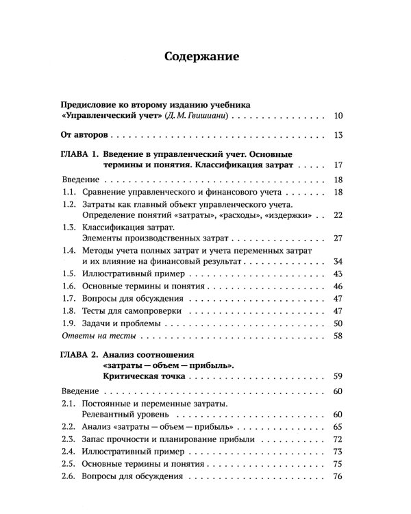 Классический управленческий учет