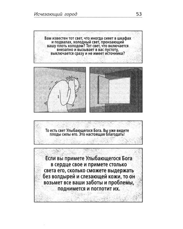 Исчезающий город