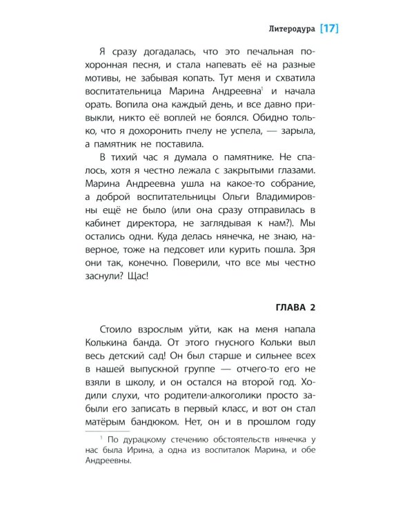 Дополнительное изображение книги «Литеродура: повесть»