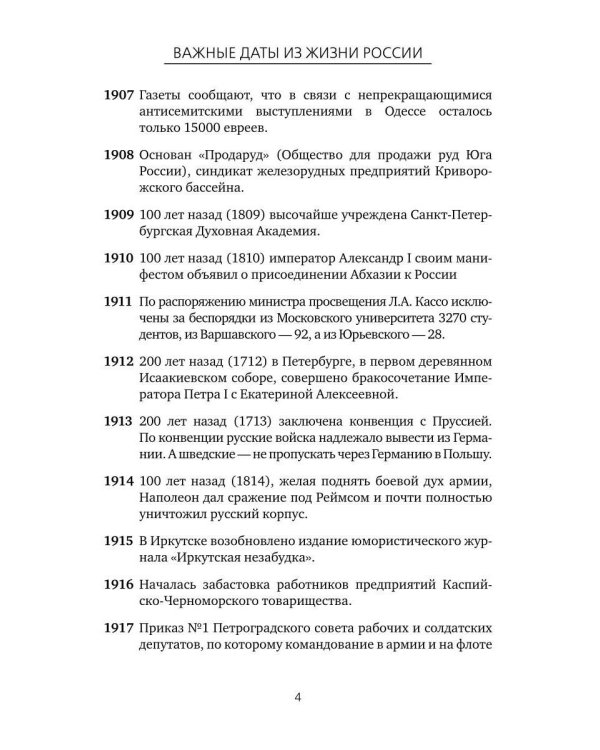 Важные даты из жизни Росии. Март
