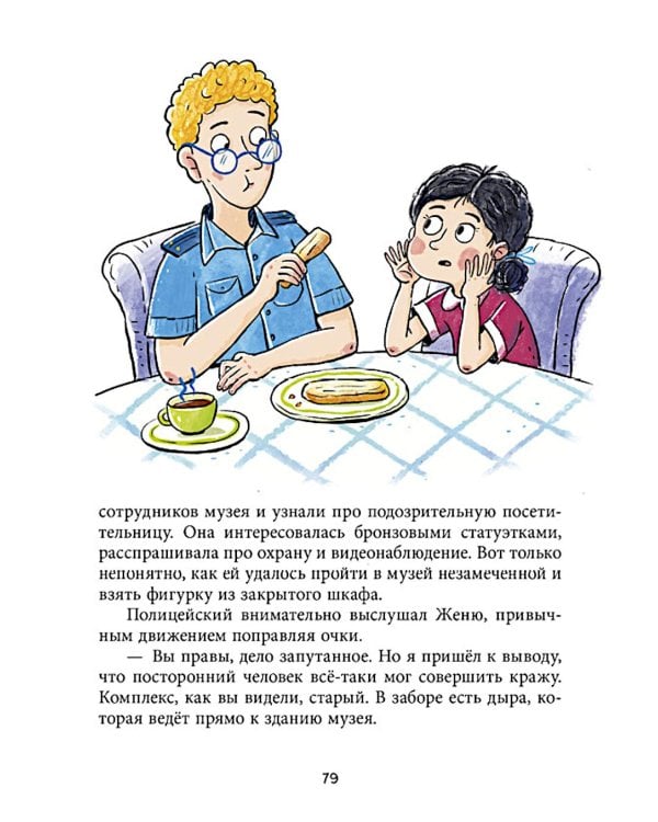 Дивноморские сыщики. Тайна исчезнувшей статуэтки