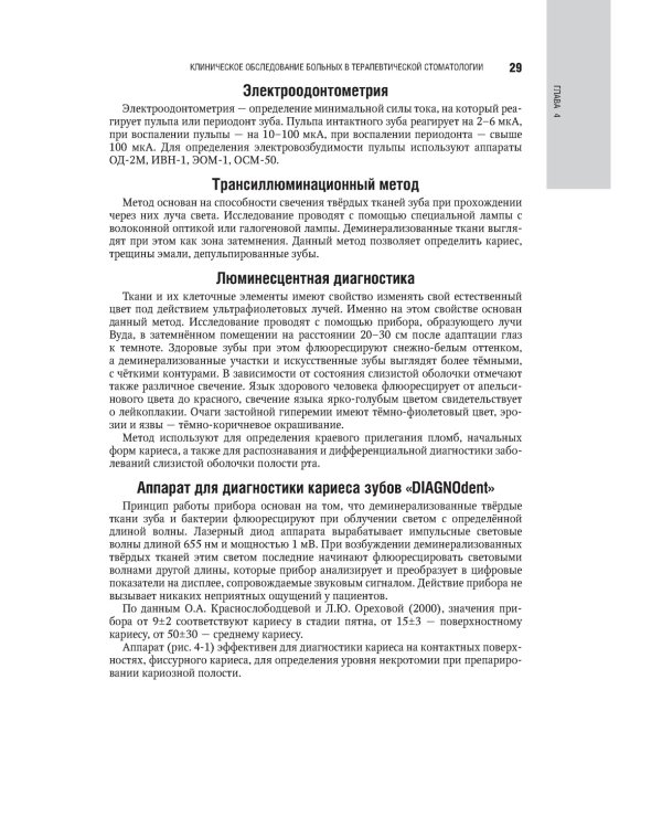 Терапевтическая стоматология. Национальное руководство. 2-е изд., перераб.и доп