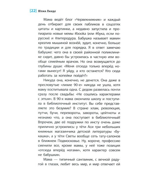 Дополнительное изображение книги «Литеродура: повесть»