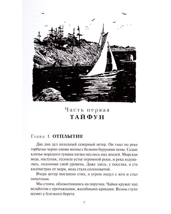 Гибель Синего Орла