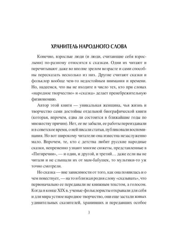Дополнительное изображение книги «Пятиречие. Бабушкины старины»