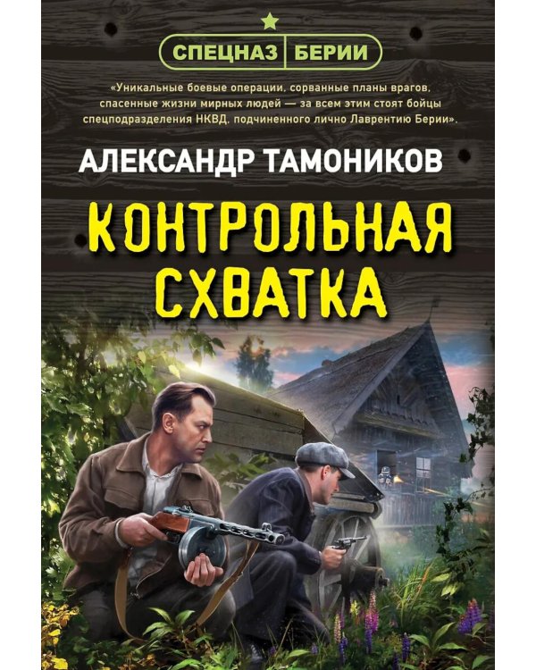 Контрольная схватка