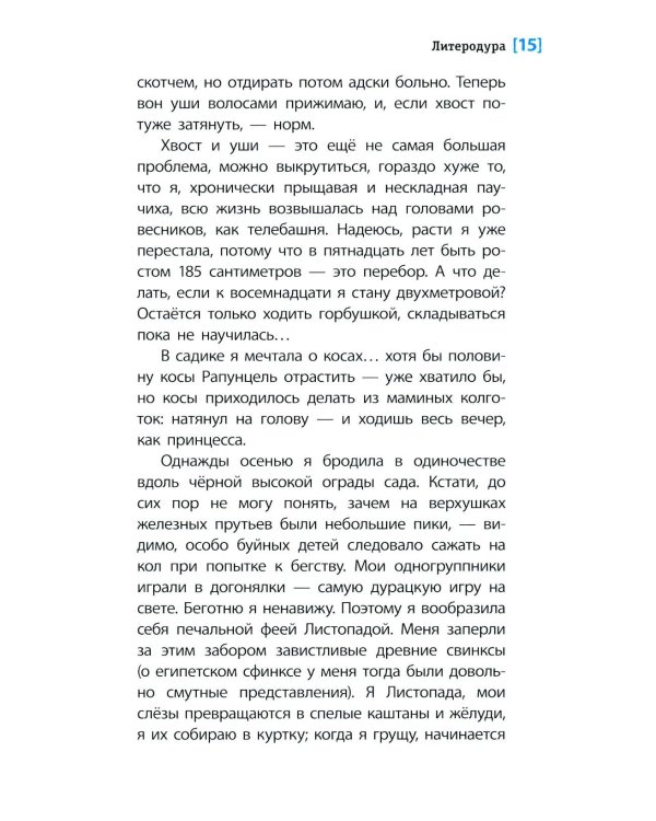 Дополнительное изображение книги «Литеродура: повесть»
