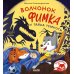 Дополнительное изображение книги «Волчонок Фимка и тайна темноты»