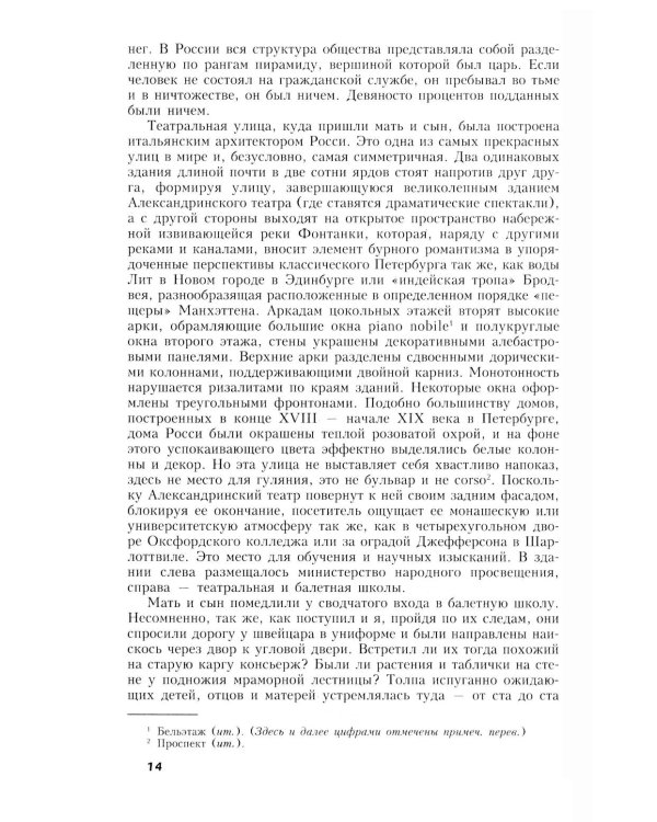 Вацлав Нижинский. Трагическая судьба бога танца