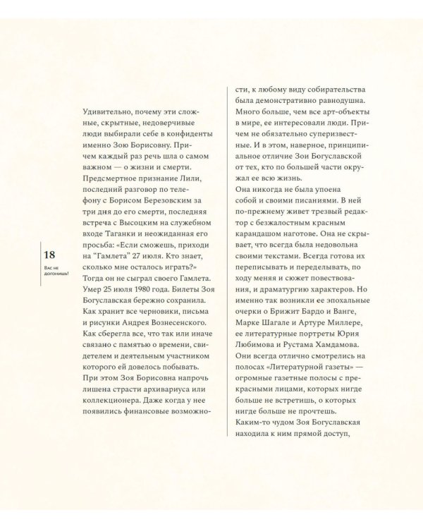 Всегда, Зоя! Альбом воспоминаний