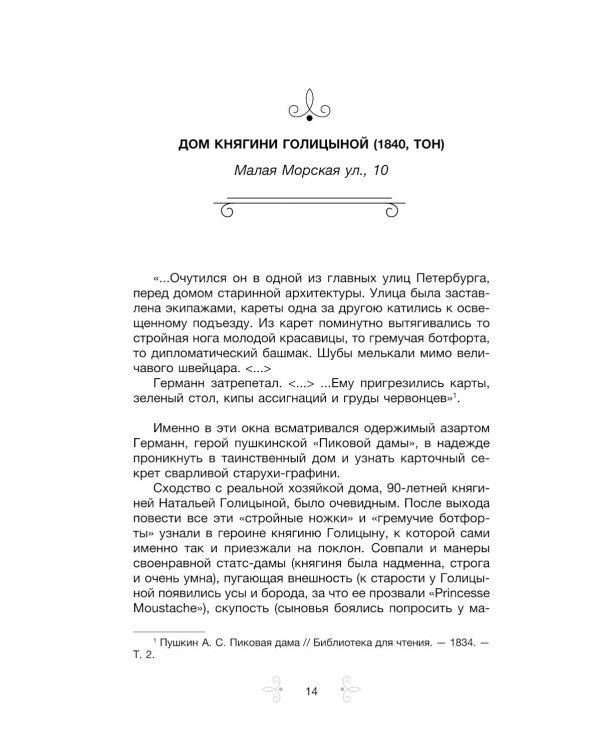 Голоса из окон: Петербург. Истории о выдающихся людях и домах, в которых они жили