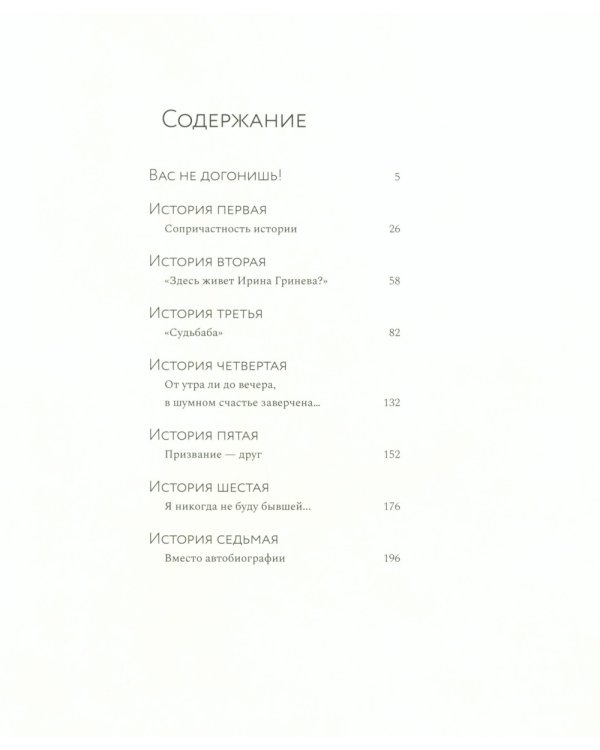 Всегда, Зоя! Альбом воспоминаний