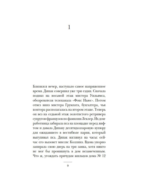 Не такая, как все: роман