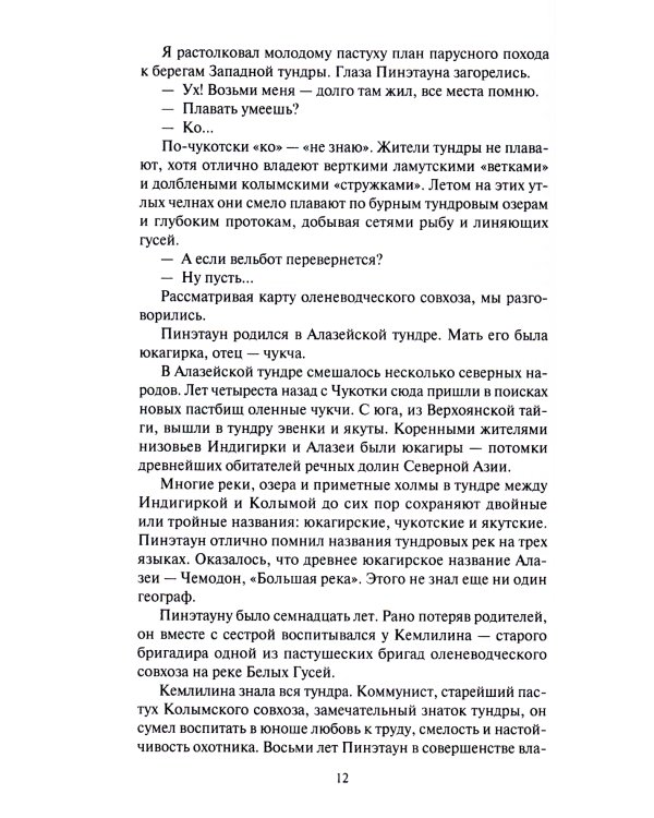 Гибель Синего Орла