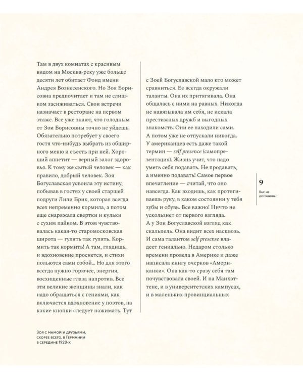 Всегда, Зоя! Альбом воспоминаний