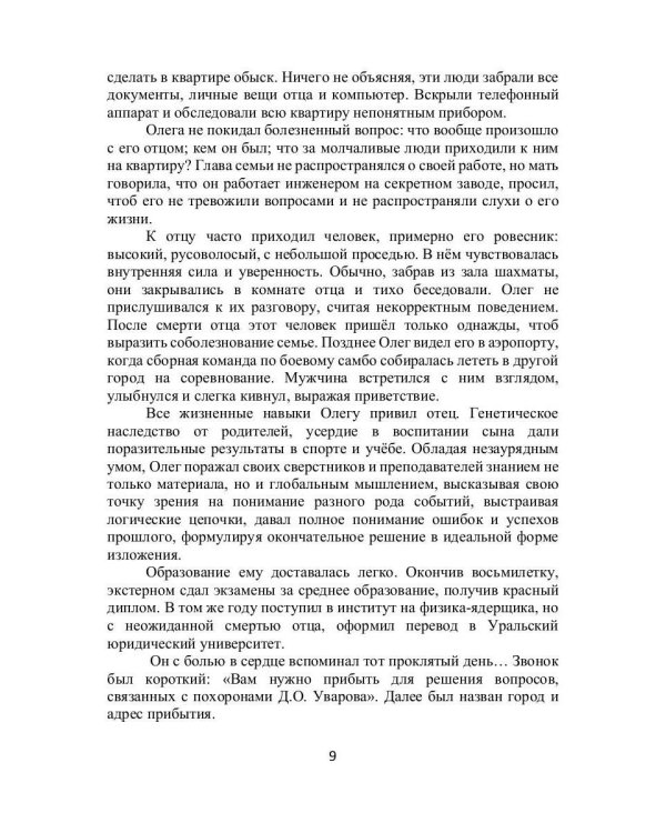 Лабиринт. Отпусти мне грехи, священник. Кн. 1