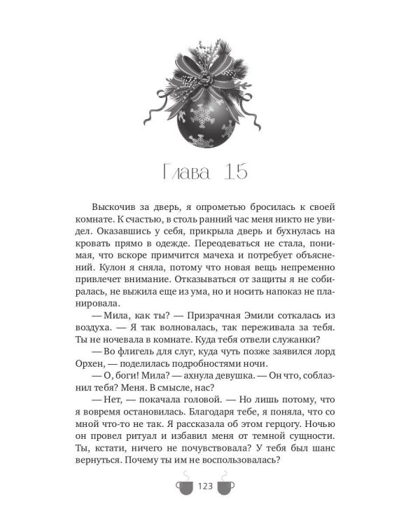 Новогоднее желание Эмили