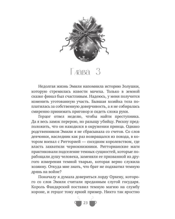 Новогоднее желание Эмили