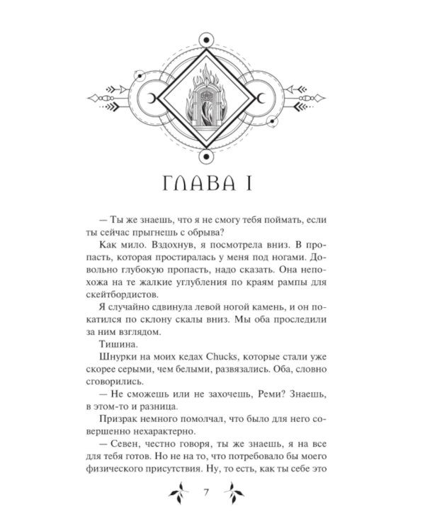 Видящая призраков