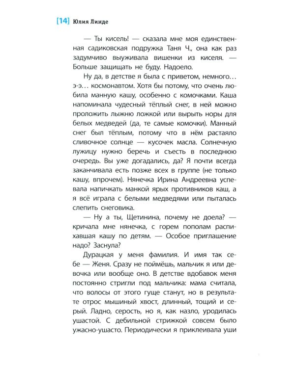 Дополнительное изображение книги «Литеродура: повесть»